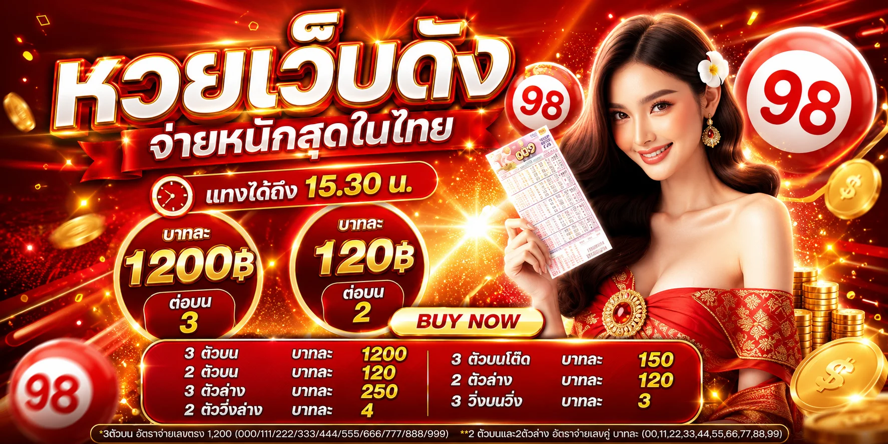 หวยออนไลน์ EU9 จ่ายสูงครบทุกประเภท